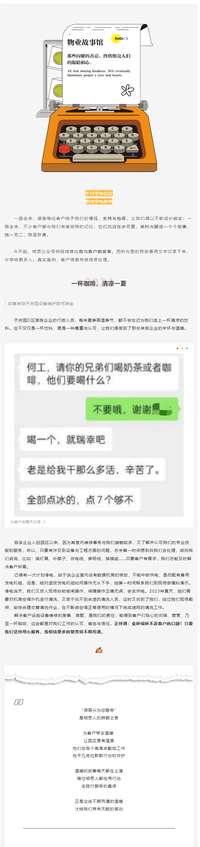 我與客戶(hù)的故事（第一期） _ 一杯咖啡 清涼一夏