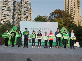 成都市舉行垃圾分類(lèi)主題活動(dòng) 我會(huì )聯(lián)合相關(guān)行業(yè)領(lǐng)域共同發(fā)出倡議