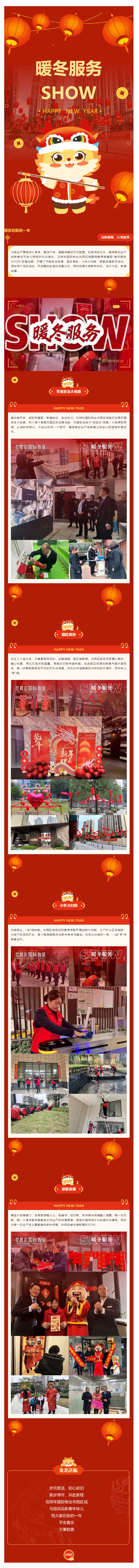 暖冬服務(wù)SHOW，讓年味兒更“家”濃厚