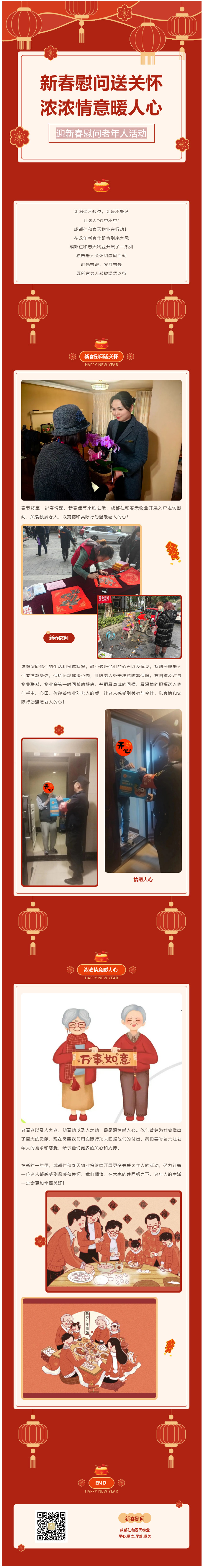 新春慰問(wèn)送關(guān)懷，濃濃情意暖人心！