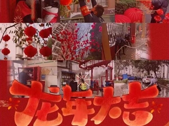 【年味已就位】做足籌備迎新春，這里的年味兒很正！