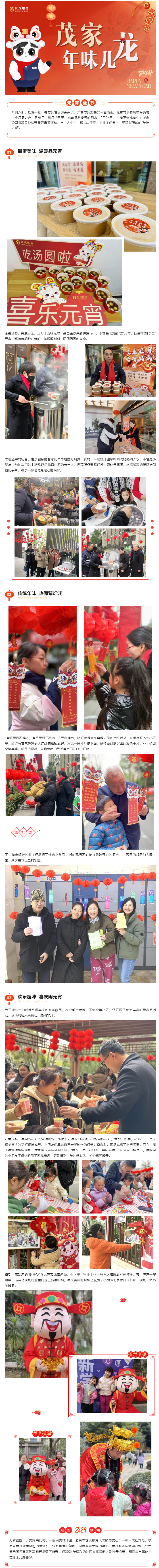 茂家年味“龍”_月圓人團圓，喜樂(lè )美滿(mǎn)度元宵