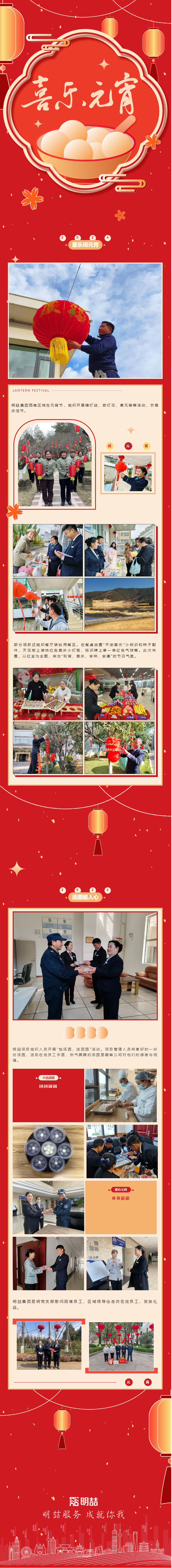 喜樂(lè )元宵，同慶佳節