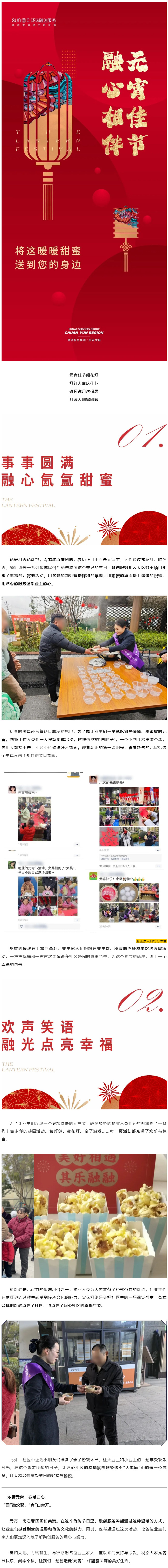 元宵佳節，融心相伴丨將這暖暖甜蜜，送到您的身邊