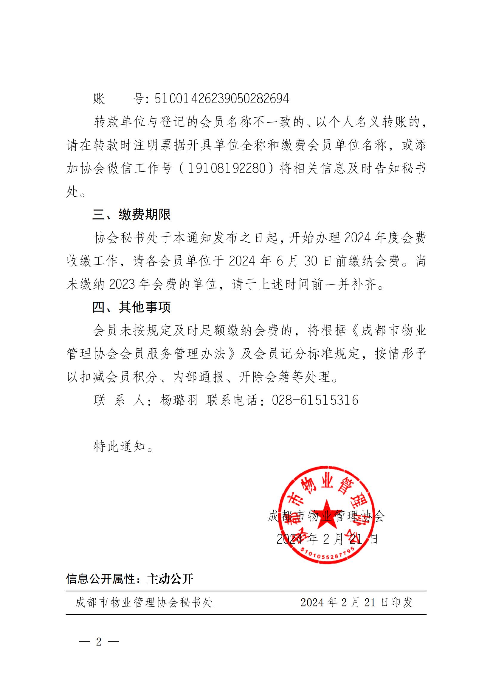 成物協(xié)發(fā)〔2024〕6號（關(guān)于收取2024年度會(huì )費的通知）(2)(1)_01