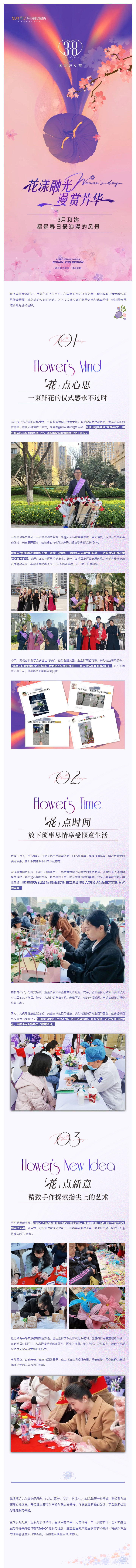 浪漫女神節，看融創(chuàng  )服務(wù)如何花式獻禮