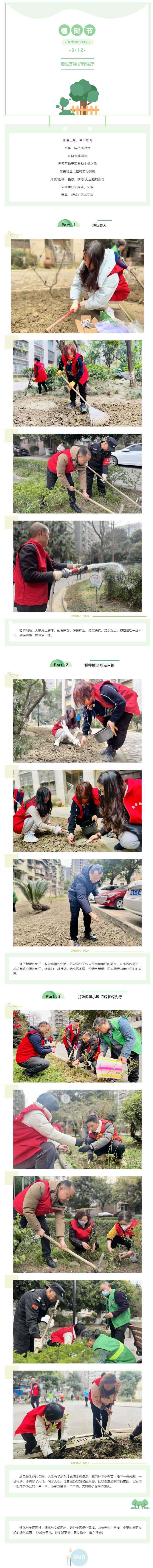 春生萬(wàn)物-護綠先行