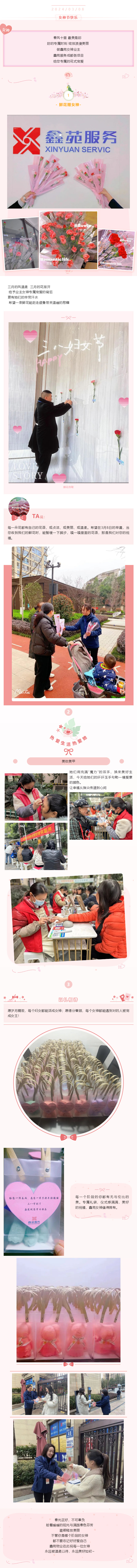 鑫苑服務(wù)：看見(jiàn)她的美麗，不止這一天