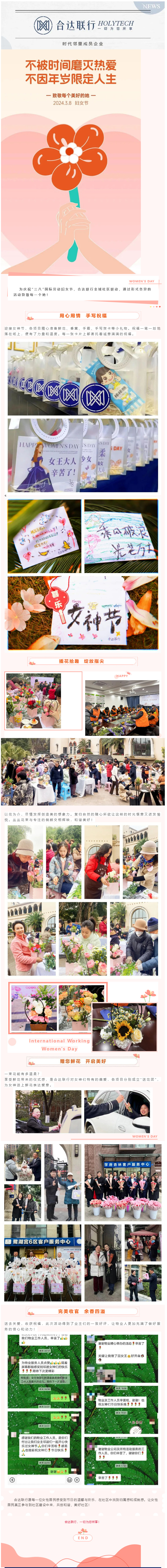 初心不渝-讓愛(ài)生長(cháng)｜合達聯(lián)行女神節活動(dòng)