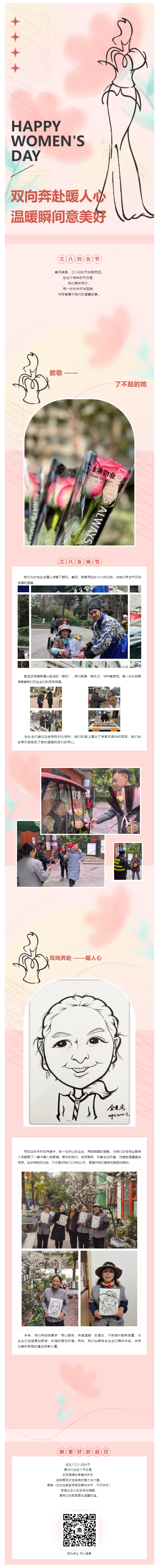 服務(wù)-_【女神節】雙向奔赴暖人心-溫暖瞬間意美好