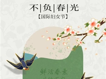 今日婦女節的第一份驚喜來(lái)自哪里？