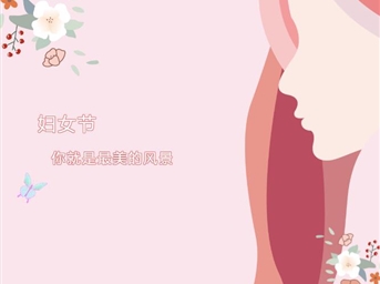 成都丨婦女節，你就是最美的風(fēng)景