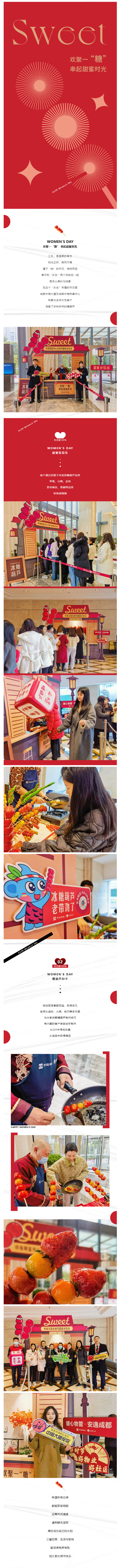 成都中海大廈&成都中海財富中心-_-歡聚一“糖”-串起甜蜜時(shí)光