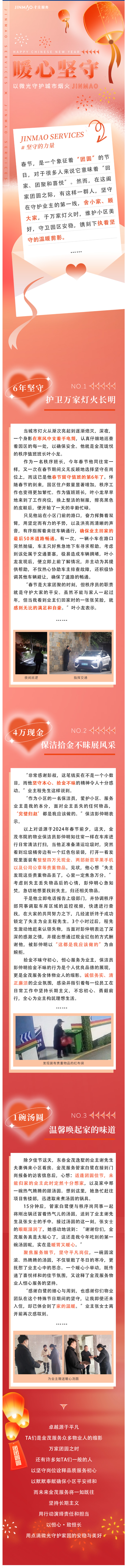 暖心堅守丨以微光守護城市煙火