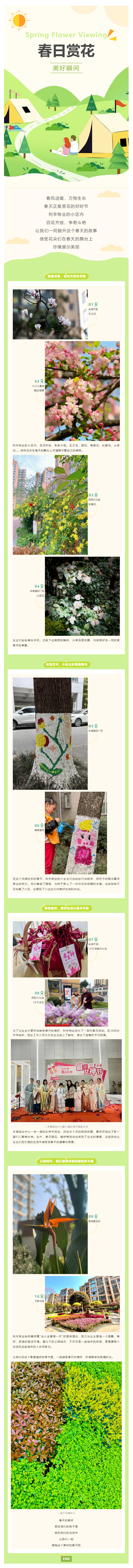 春天，一起賞花花花