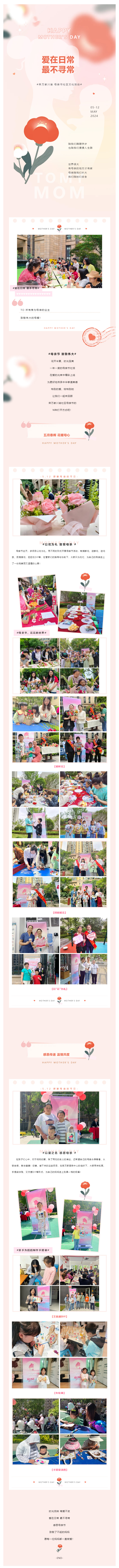 愛(ài)在日常-最不尋常︱榮萬(wàn)家川渝項目開(kāi)展母親節社區文化活動(dòng)！