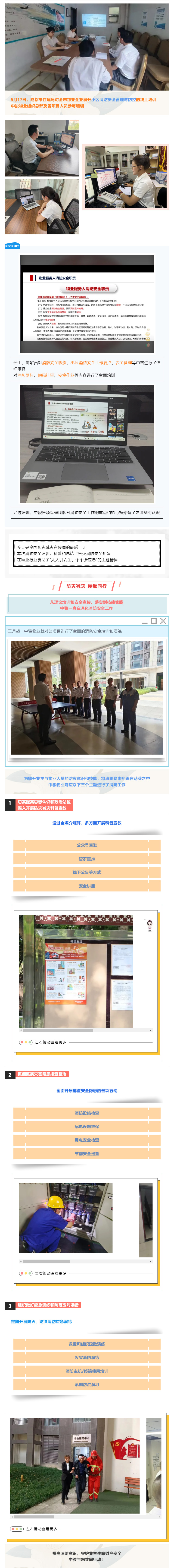 消防安全無(wú)小事-_-理論實(shí)踐一起抓