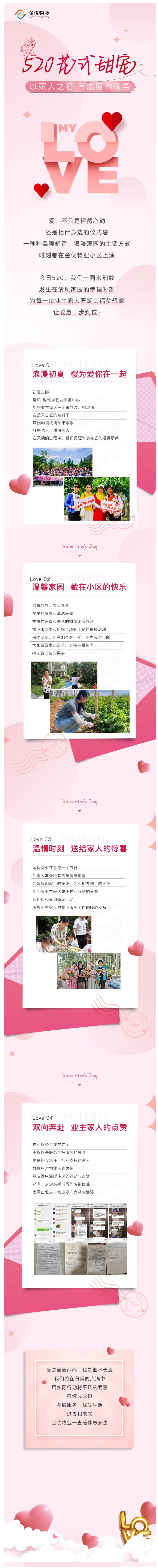 金優(yōu)物業(yè)丨以家人之名，有溫度的服務(wù)