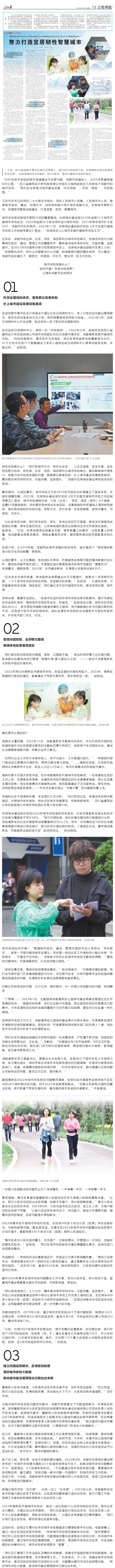 《人民日報》關(guān)注！依托城市體檢-成都努力打造宜居韌性智慧城市