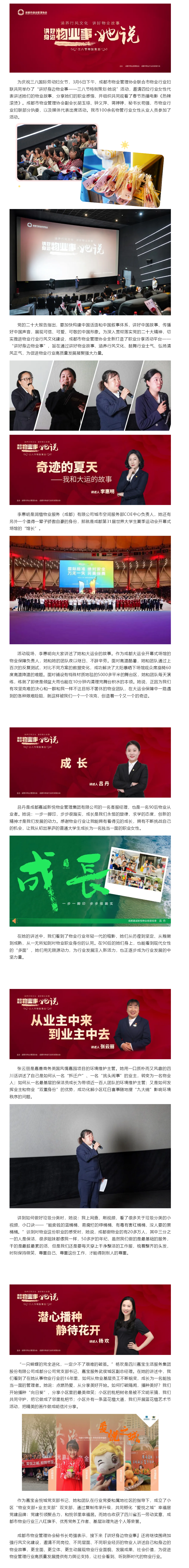 講好物業(yè)故事 涵養行風(fēng)文化——『講好身邊物業(yè)事』“三八節特別策劃·她說(shuō)”成功舉辦