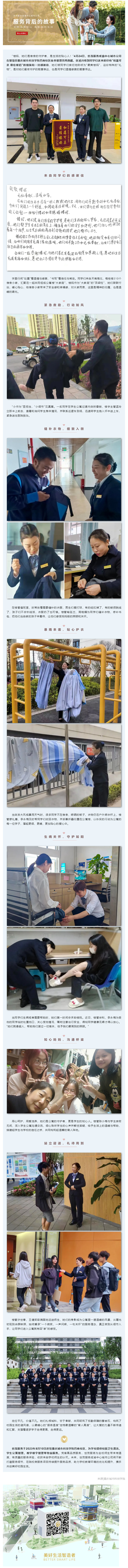 服務(wù)故事_“剛好你有需要，恰好我能做到！”重慶城科樓媽暖心又走心！