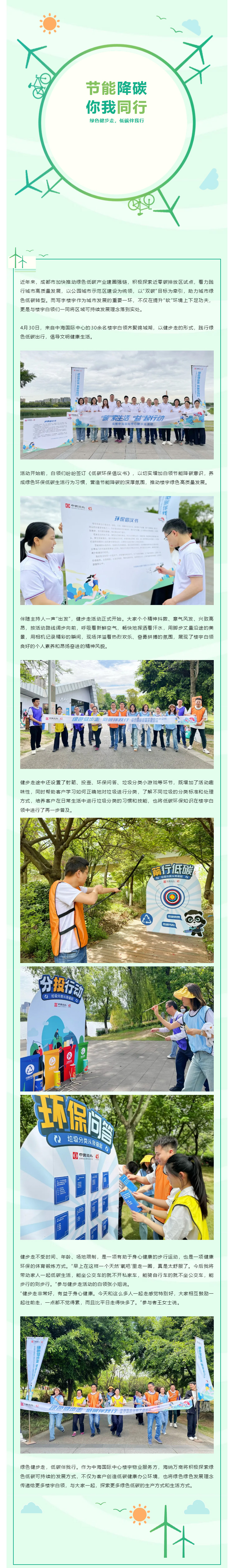 “碳”索生活-“益”起行動(dòng)-_-成都中海國際中心健步走活動(dòng)