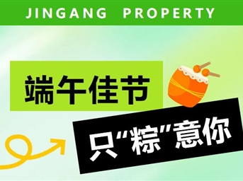 服務(wù) | 端午佳節 只“粽”意你