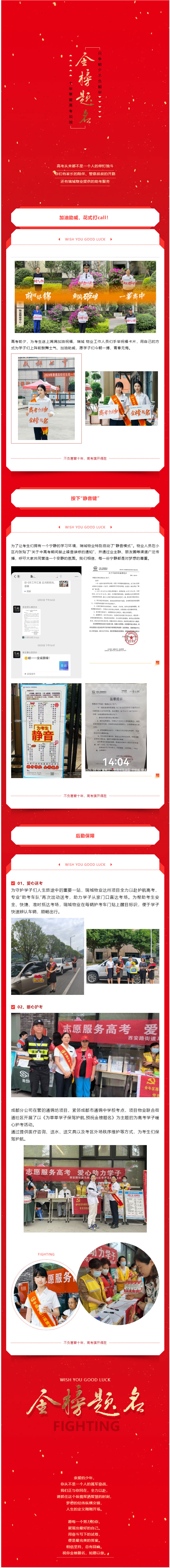 高考季｜溫馨守護，助力高考