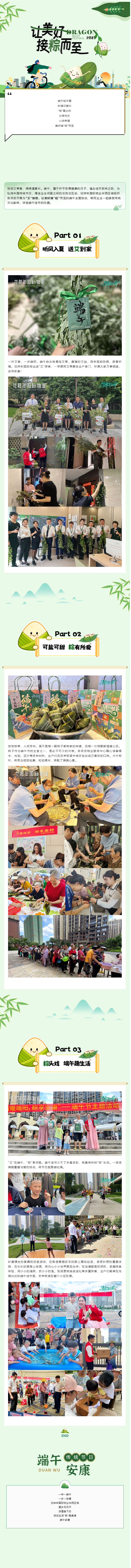 濃情端午_-為“艾”加倍，讓美好接“粽”而至