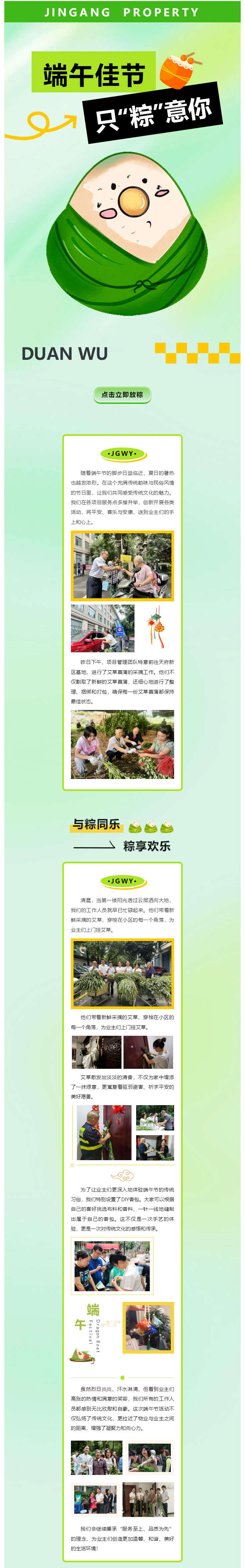 服務(wù)-_-端午佳節-只“粽”意你