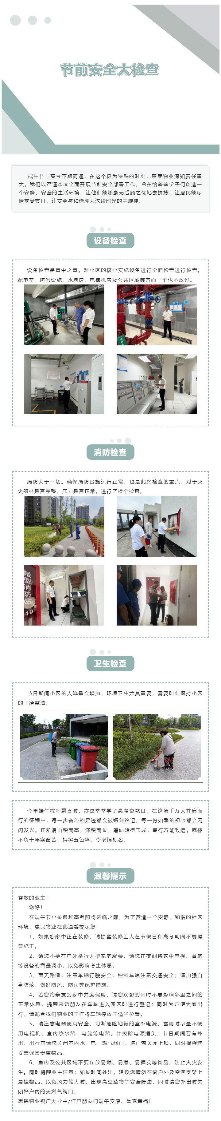 當“端午”遇上“高考”-安全最“粽”要