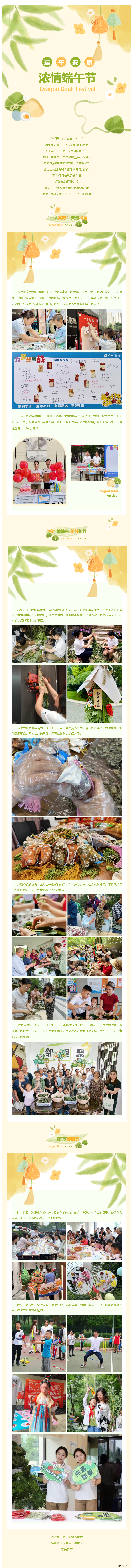 濃情端午，幸福安康最“粽”要！
