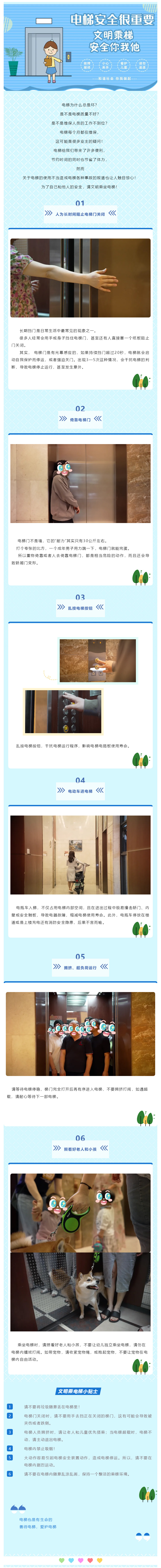 仁和春天物業(yè)｜文明乘梯小貼士