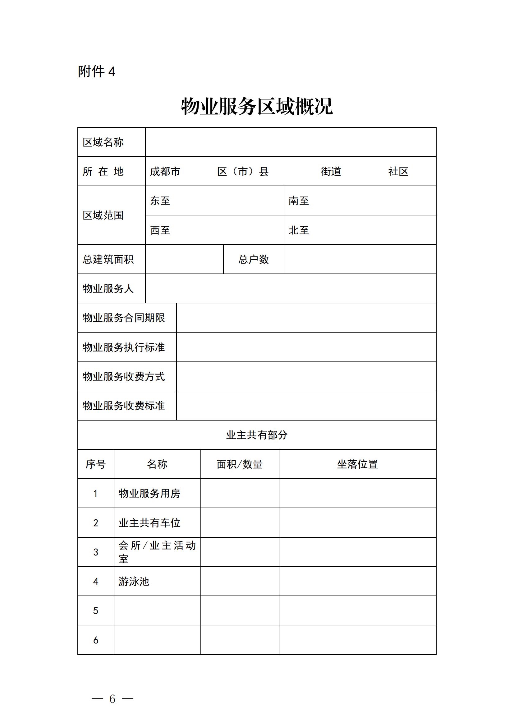 0603附件一至附件十三_05