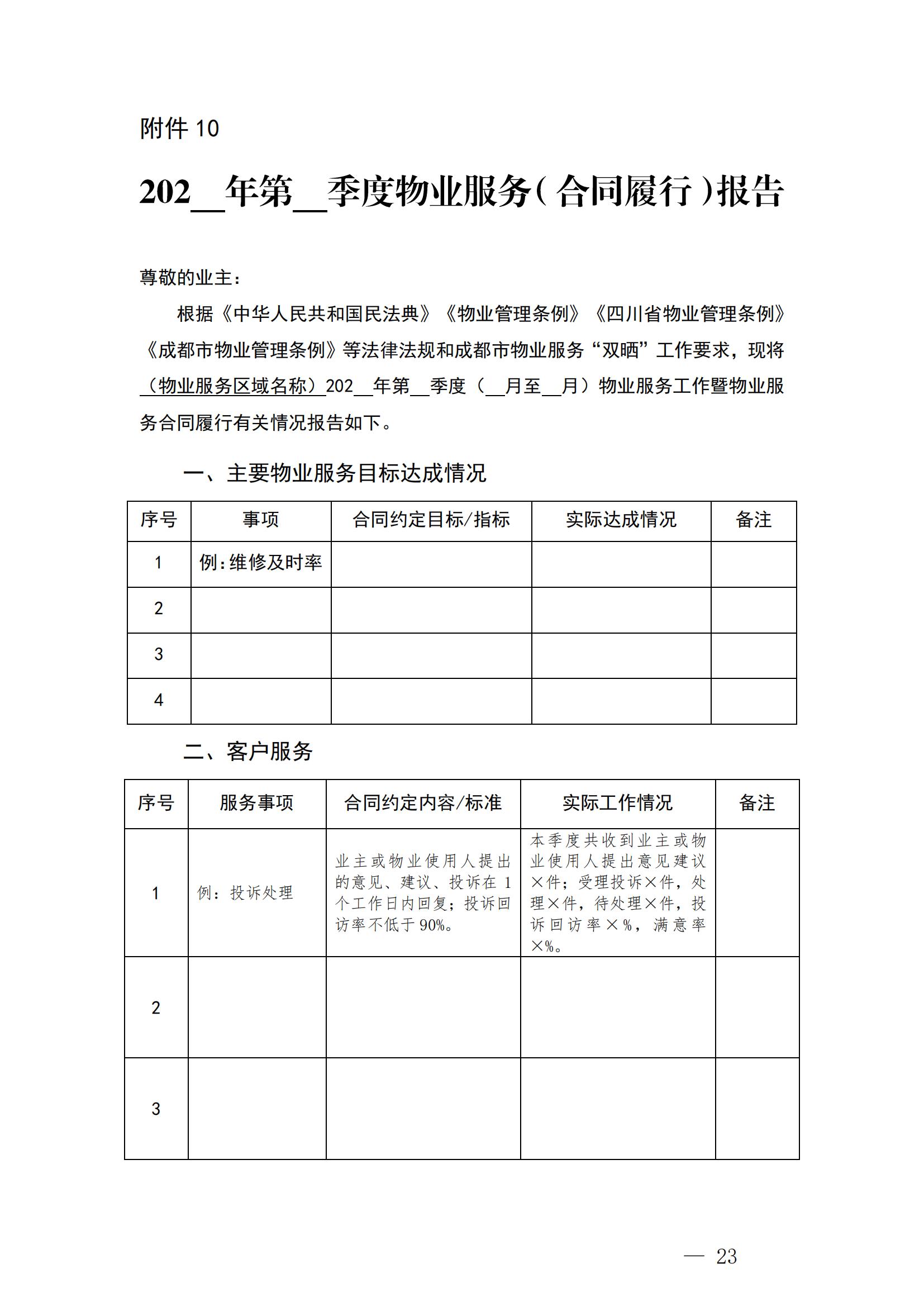 0603附件一至附件十三_22
