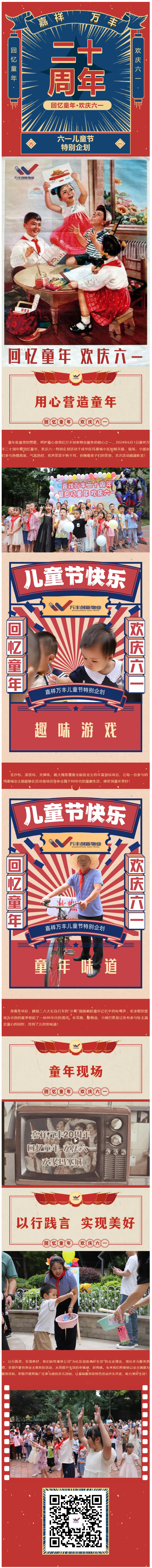 嘉祥萬(wàn)豐六一兒童節特別企劃活動(dòng)于瑪塞城圓滿(mǎn)收官！