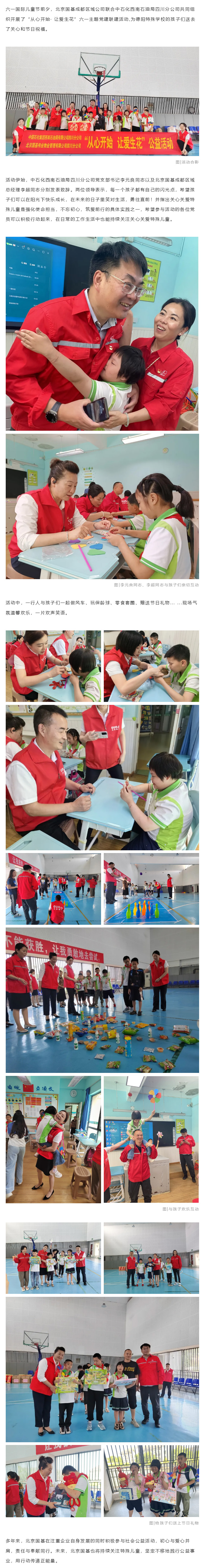 六一_特殊的關(guān)愛(ài)給特殊的孩子——成都區域開(kāi)展六一主題黨建聯(lián)建活動(dòng)