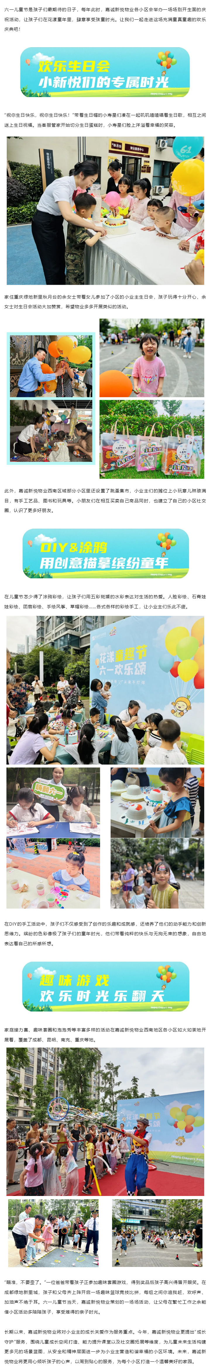 花漾童趣節-六一歡樂(lè )頌