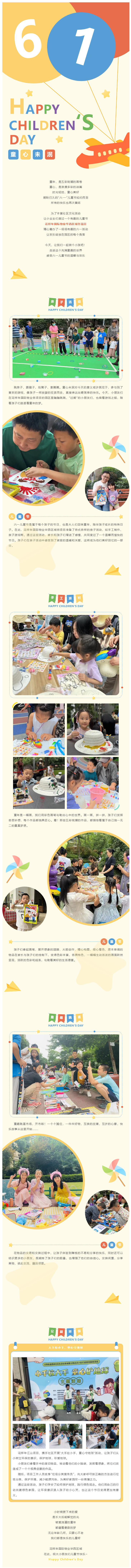 嗨玩六一，與你“童”樂(lè )！