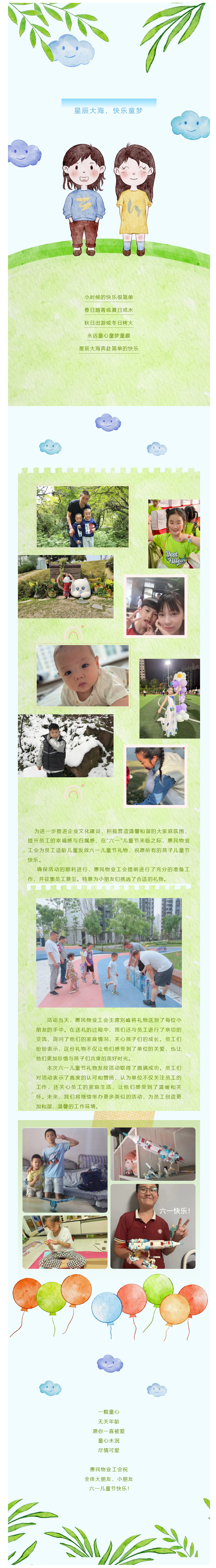 關(guān)愛(ài)員工，情暖六一_有禮童享，歡樂(lè )無(wú)限