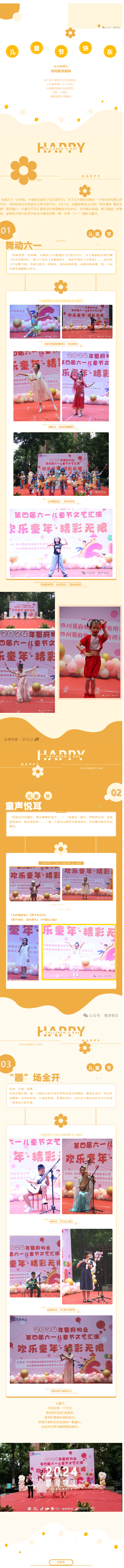 蜀府資訊_ 蜀府物業(yè)舉辦第四屆六一兒童節文藝匯演活動(dòng)