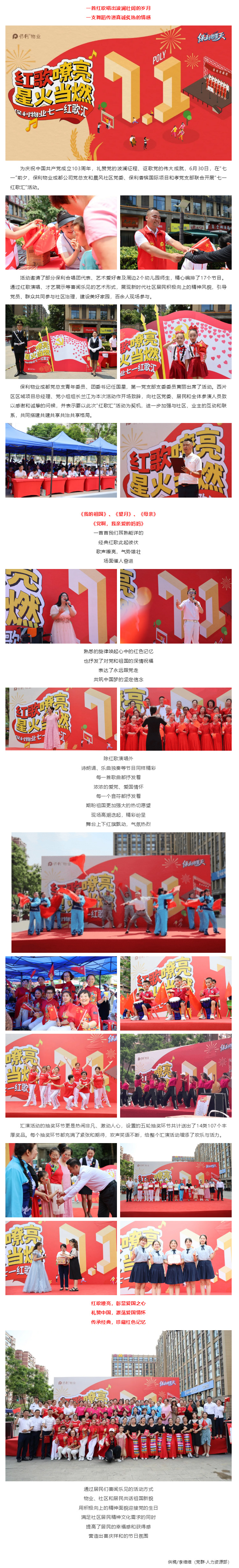 紅歌嘹亮-星火當燃-_-獻禮“七一”，我們用這樣的方式向黨表白