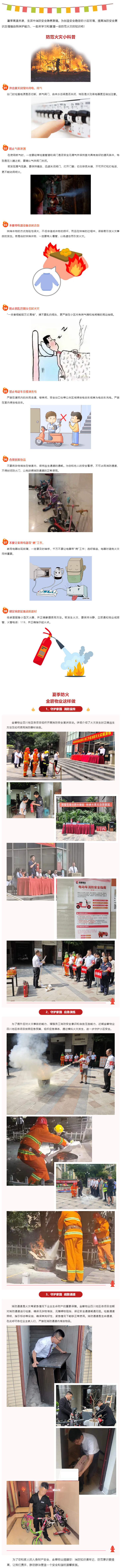 提高消防知識-守護家人平安