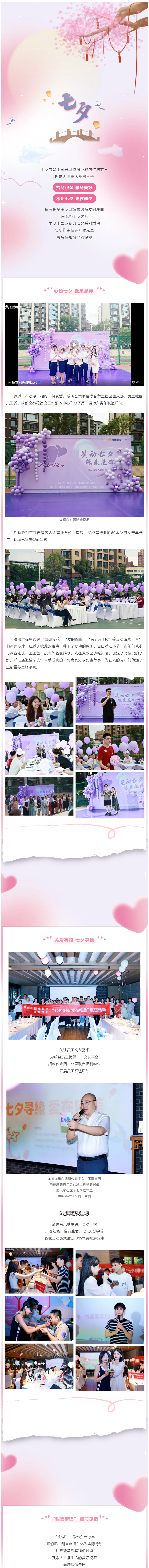 活動(dòng)回顧-_-這樣的七夕，city不city_