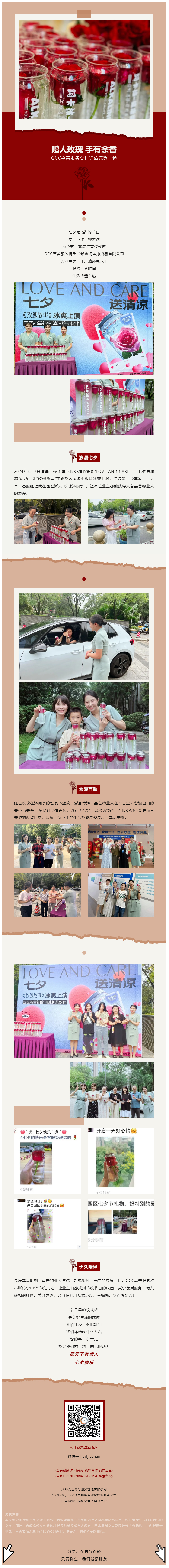 【送清涼】愛(ài)在七夕，一場(chǎng)來(lái)自GCC嘉善服務(wù)的浪漫！