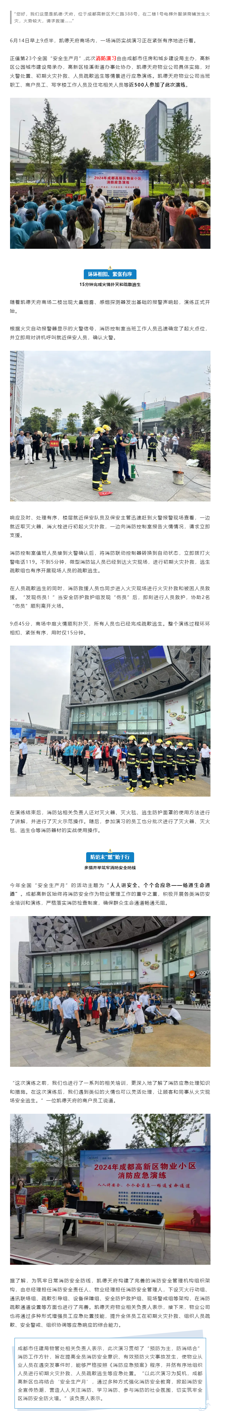 成都市住建局組織開(kāi)展500人大型消防應急演習 以練促防暢通消防生命通道