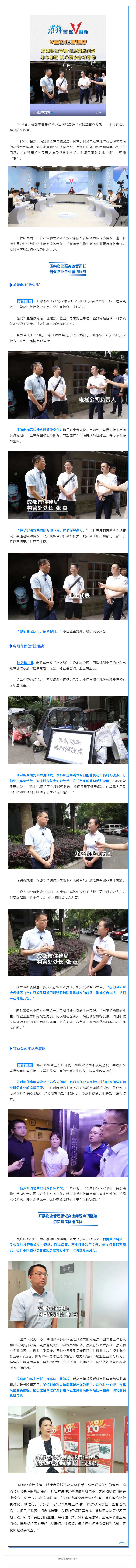 成都瞄準物業(yè)管理領(lǐng)域突出問(wèn)題，用心用情解決群眾急難愁盼！